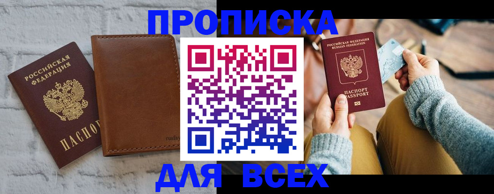 временная прописка в Александровске-Сахалинском