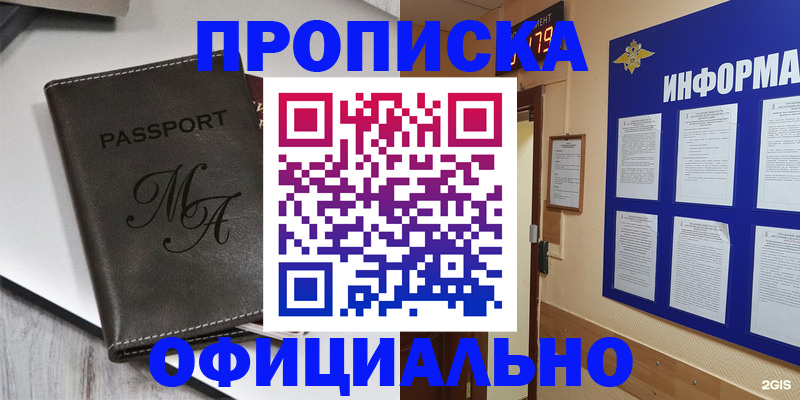 прописка 2025 в Александровске-Сахалинском
