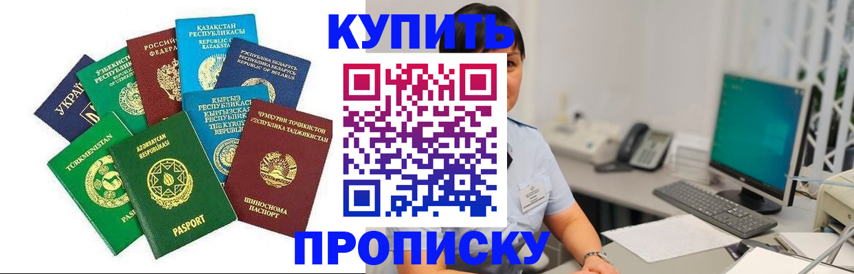 прописка в Александровске-Сахалинском